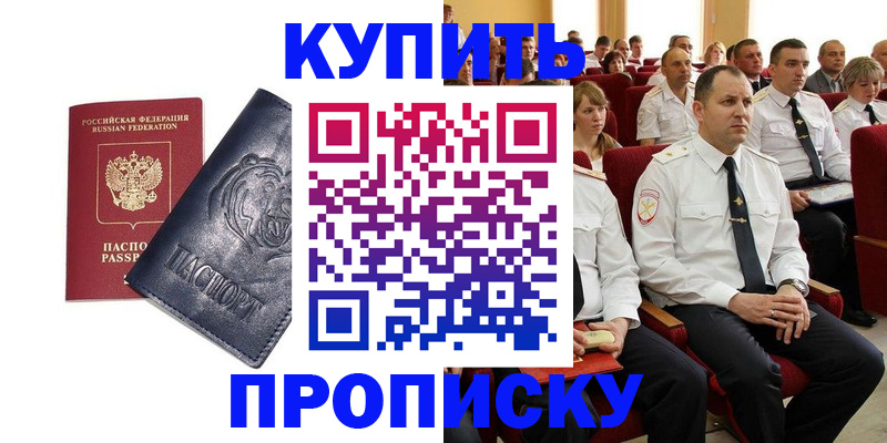 прописка от собственника в Нерюнгри