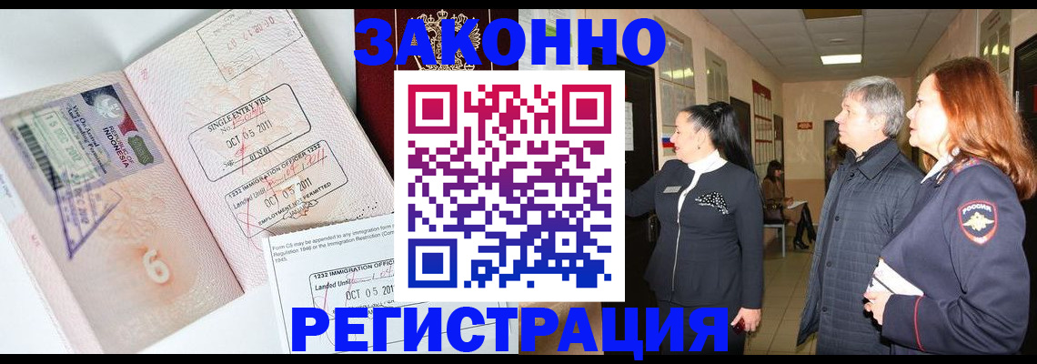 прописка в Нерюнгри