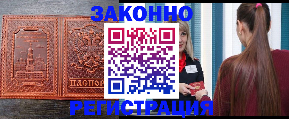 прописка паспорт в Нерюнгри